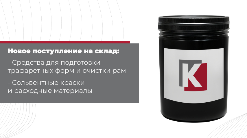Сольвентные краски и фотоэмульсии из Европы: в наличии на складе! Сольвентные краски и фотоэмульсии из Европы: в наличии на складе!