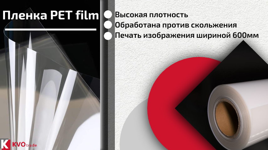 Поступление на склад высококачественной пленки PET film Поступление на склад высококачественной пленки PET film