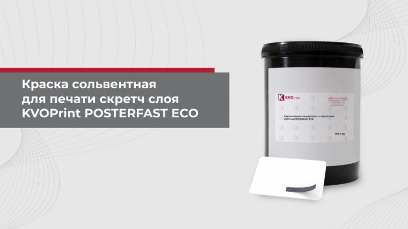 Вдохновите Новый год креативом — выбирайте съемную краску POSTERFAST ECO со скидкой 20%!