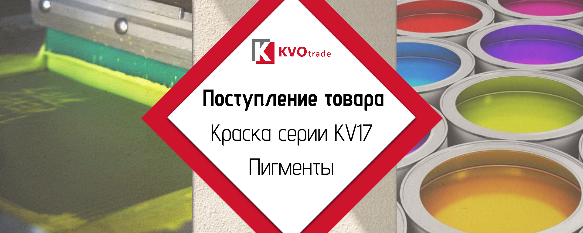 Поступление пластизолевой краски и водных пигментов Поступление пластизолевой краски и водных пигментов