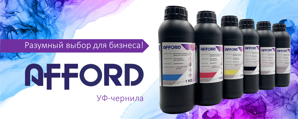 Почему стоит выбрать УФ-чернила Afford 891 LED? Почему стоит выбрать УФ-чернила Afford 891 LED?