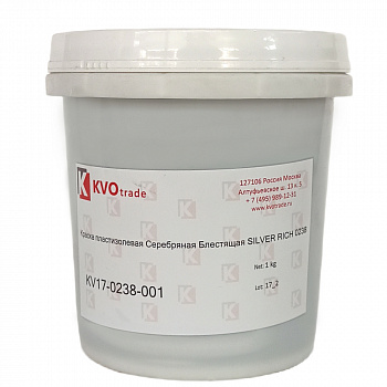Краска пластизолевая Серебряная Блестящая KVOPrint SILVER RICH 0238 в упак. 1 КГ